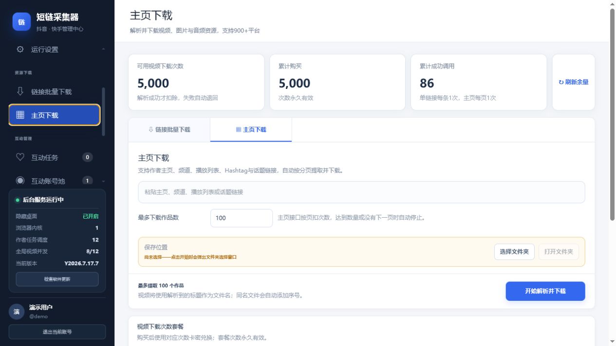 主页下载界面